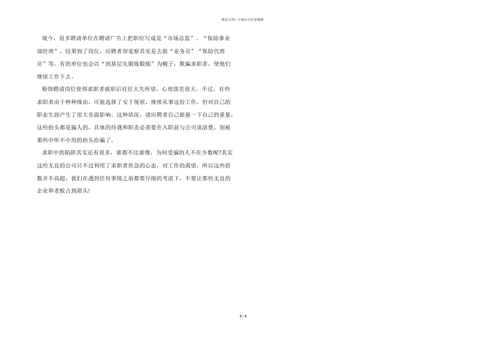 最常见的就业陷阱和合同陷阱_第3页