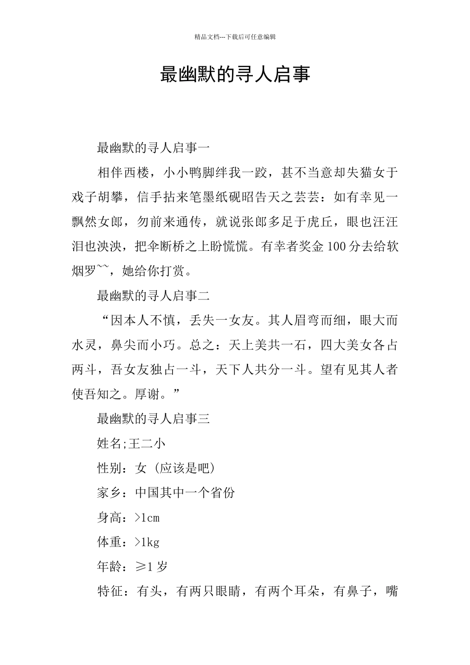 最幽默的寻人启事_第1页