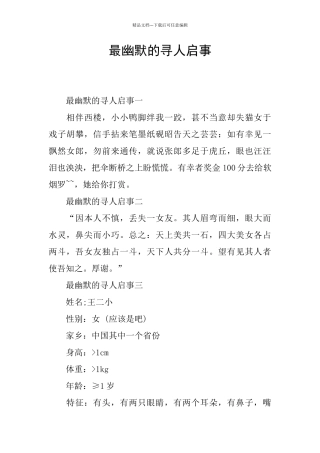 最幽默的寻人启事