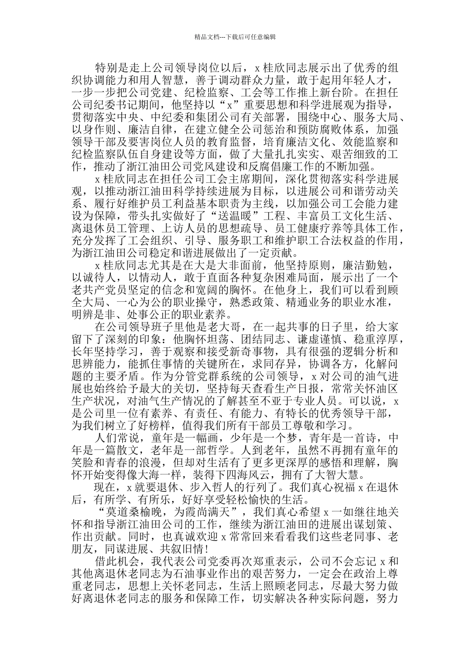 最幽默的退休欢送会致辞范例范文_第3页
