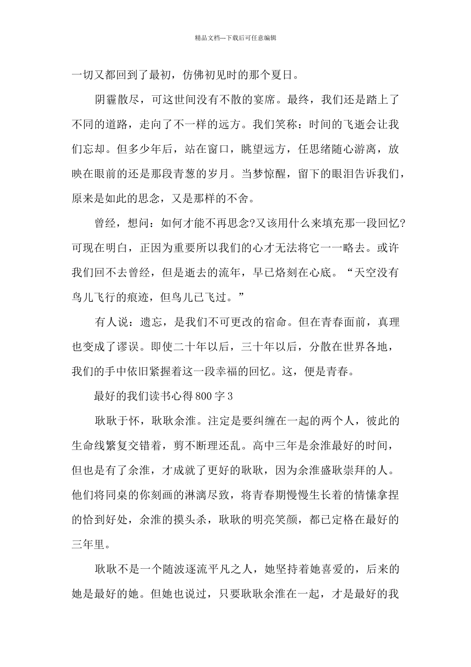 最好的我们读书心得800字5篇_第3页