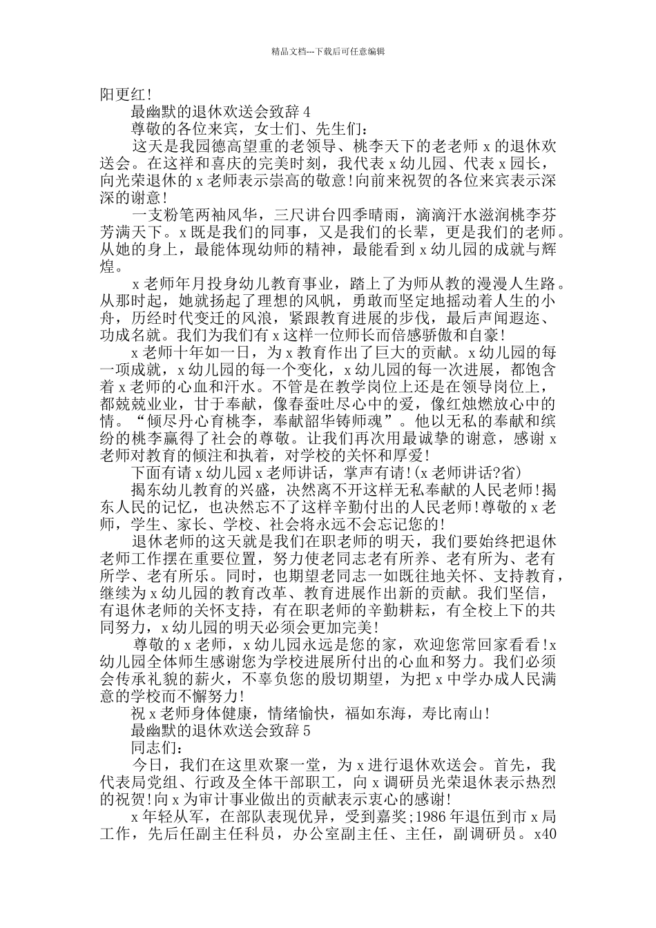 最幽默的退休欢送会致辞汇总合集_第2页