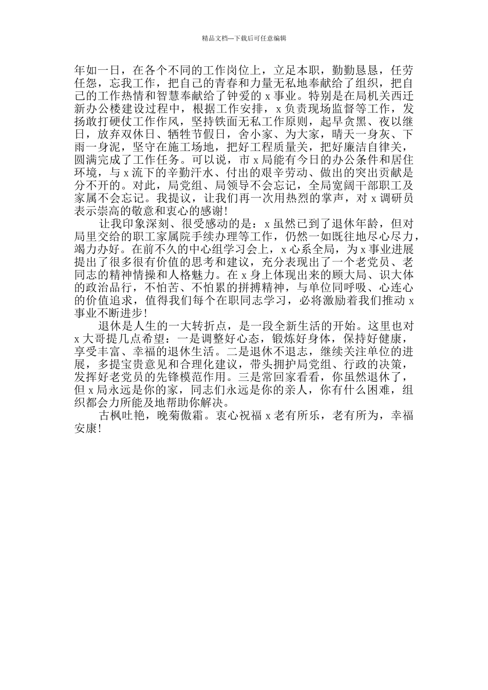 最幽默的退休欢送会致辞汇总合集_第3页