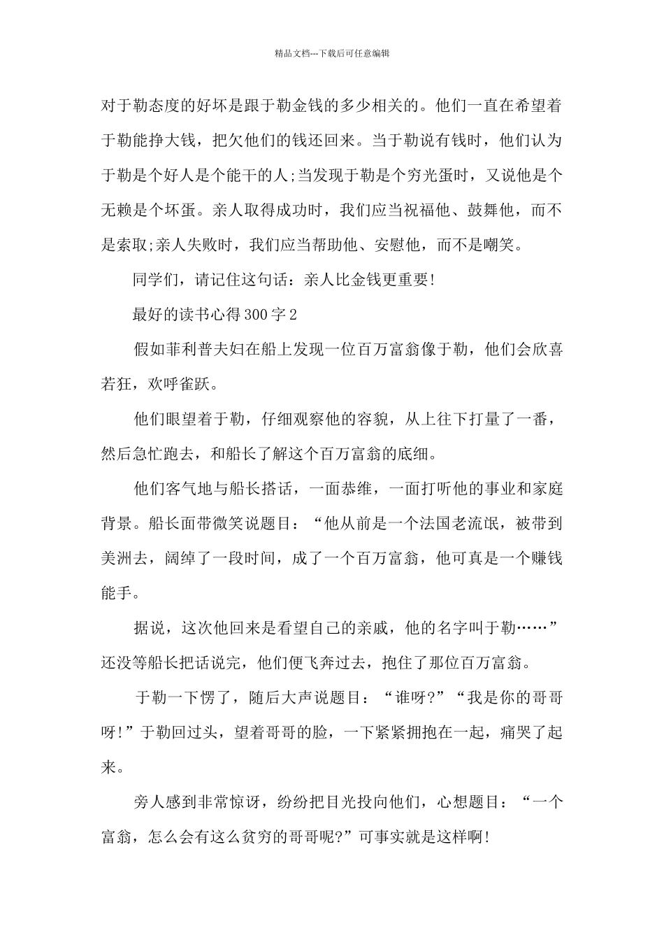 最好的读书心得300字10篇_第2页