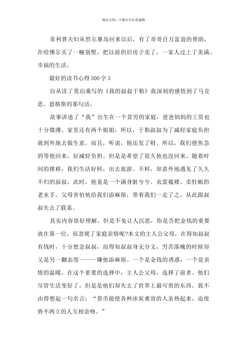 最好的读书心得300字10篇_第3页