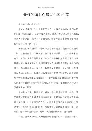 最好的读书心得300字10篇