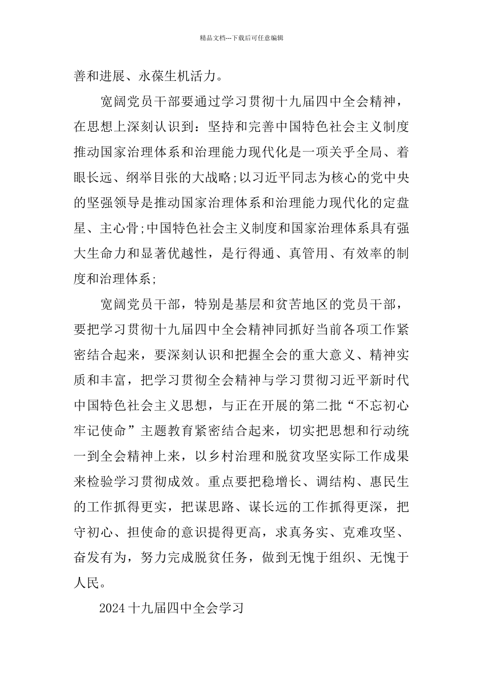 最心2024党员学习贯彻四中全会精神心得总结1000字范文5篇_第2页