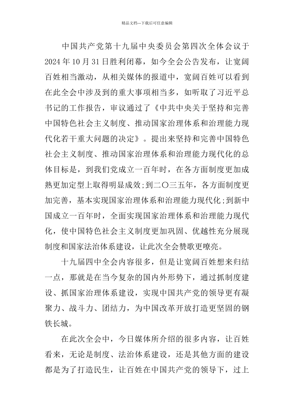 最心2024党员学习贯彻四中全会精神心得总结1000字范文5篇_第3页