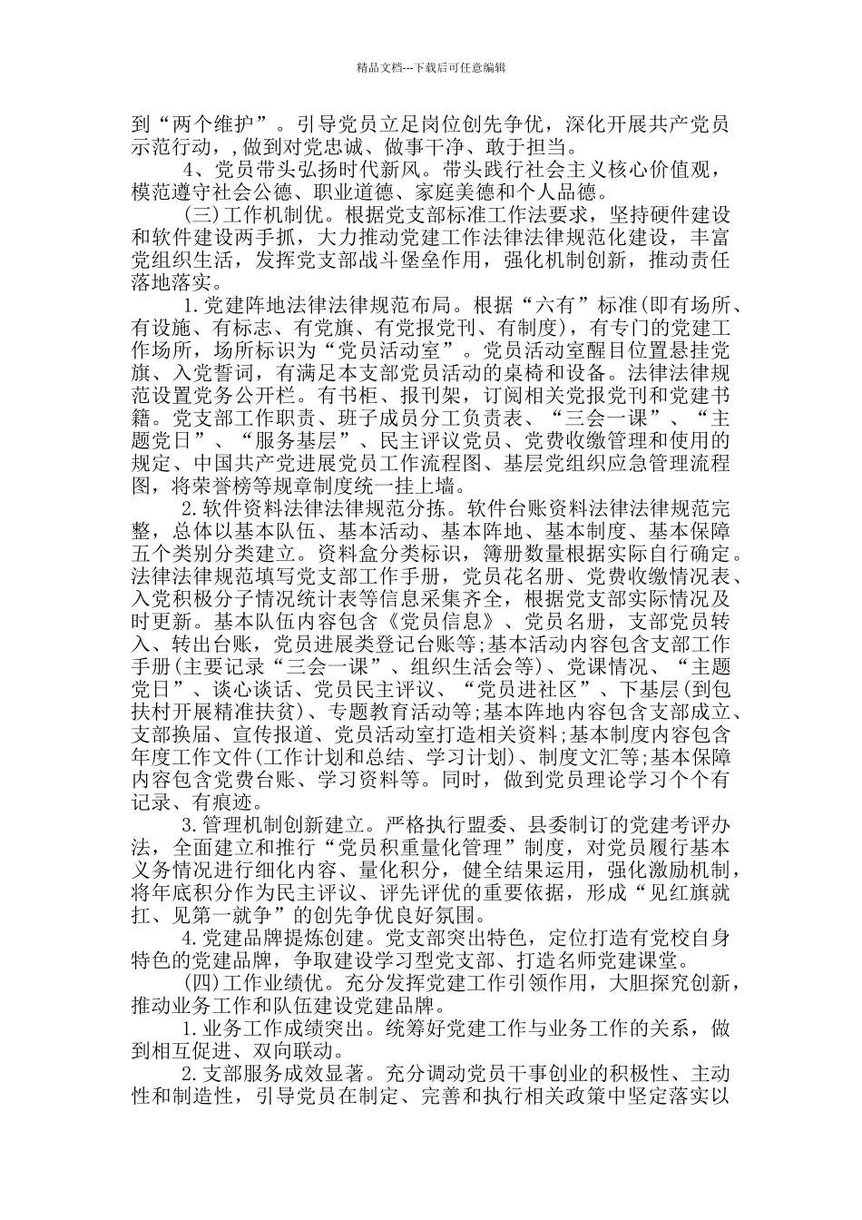 最强支部创建工作实施方案_第2页