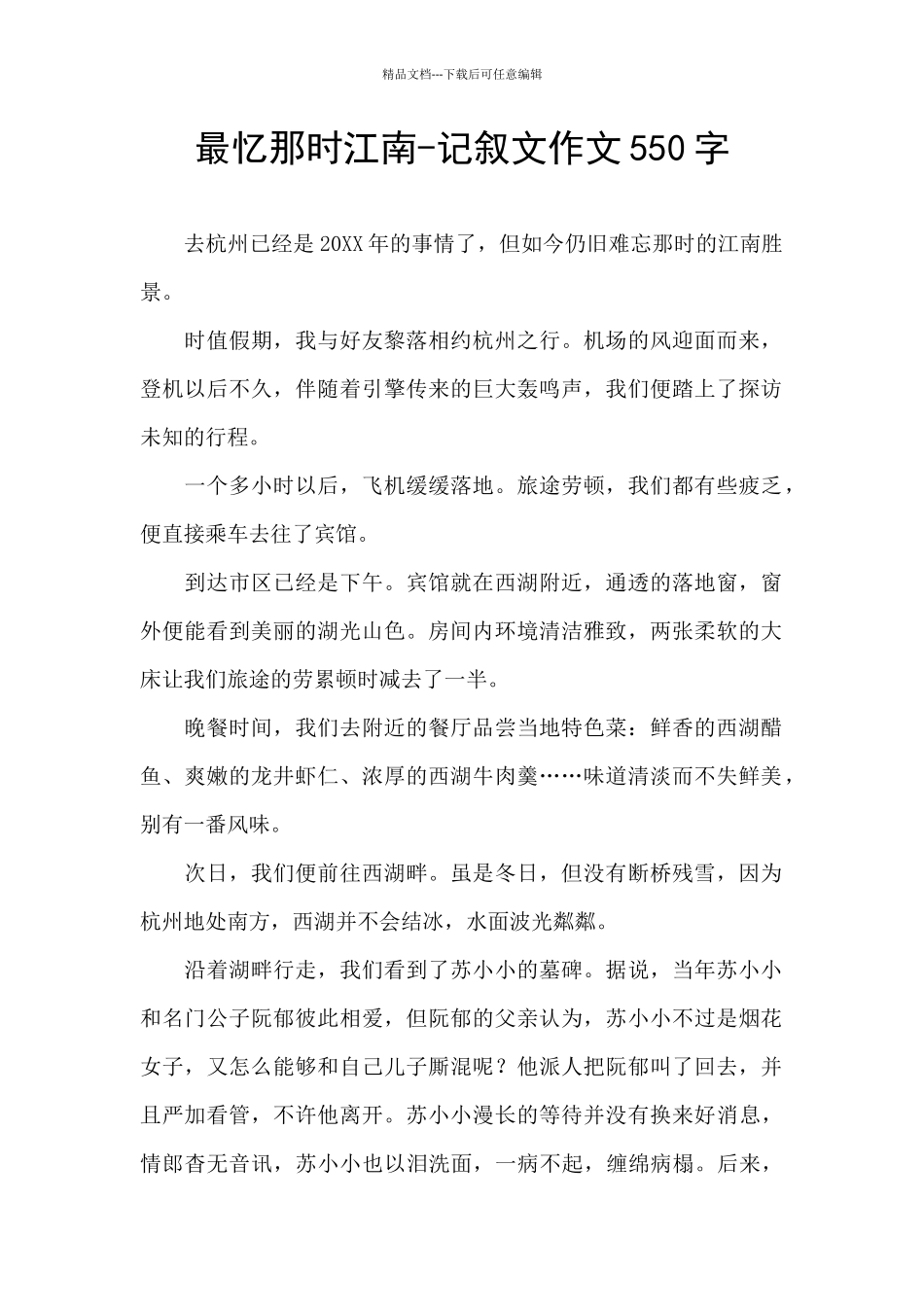 最忆那时江南_第1页