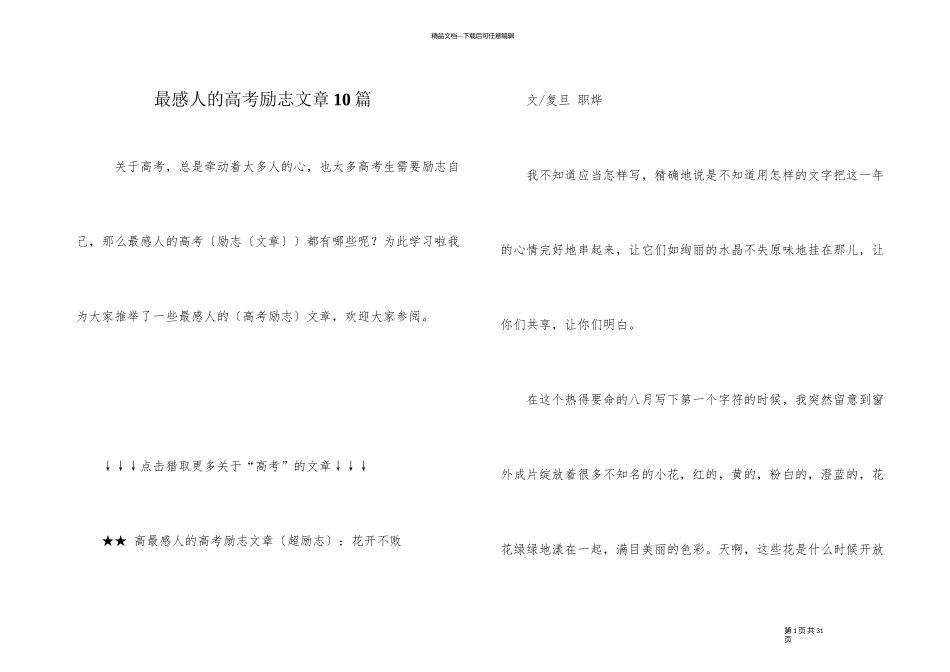 最感人的高考励志文章10篇_第1页
