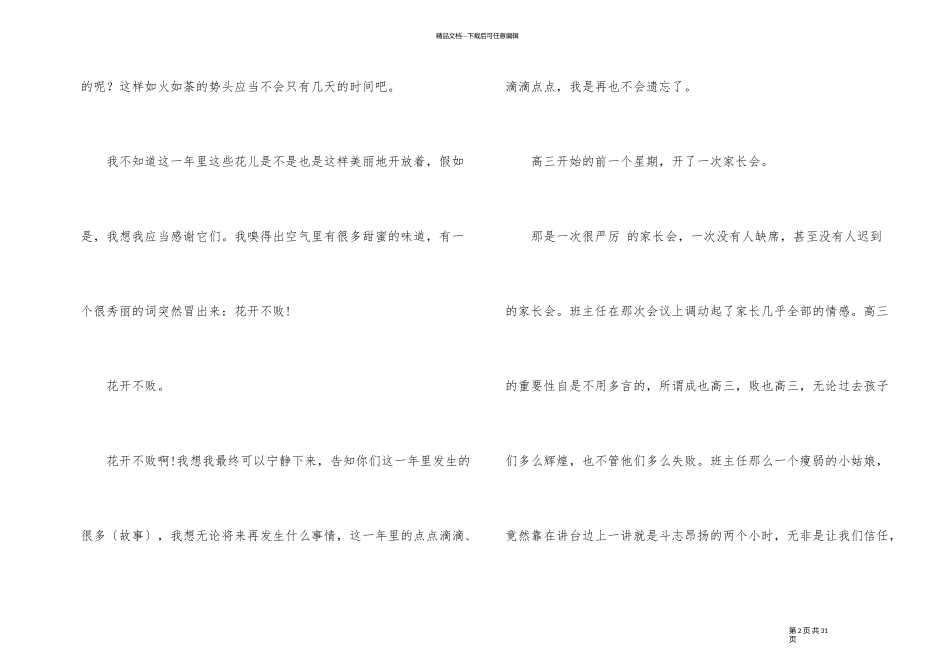 最感人的高考励志文章10篇_第2页