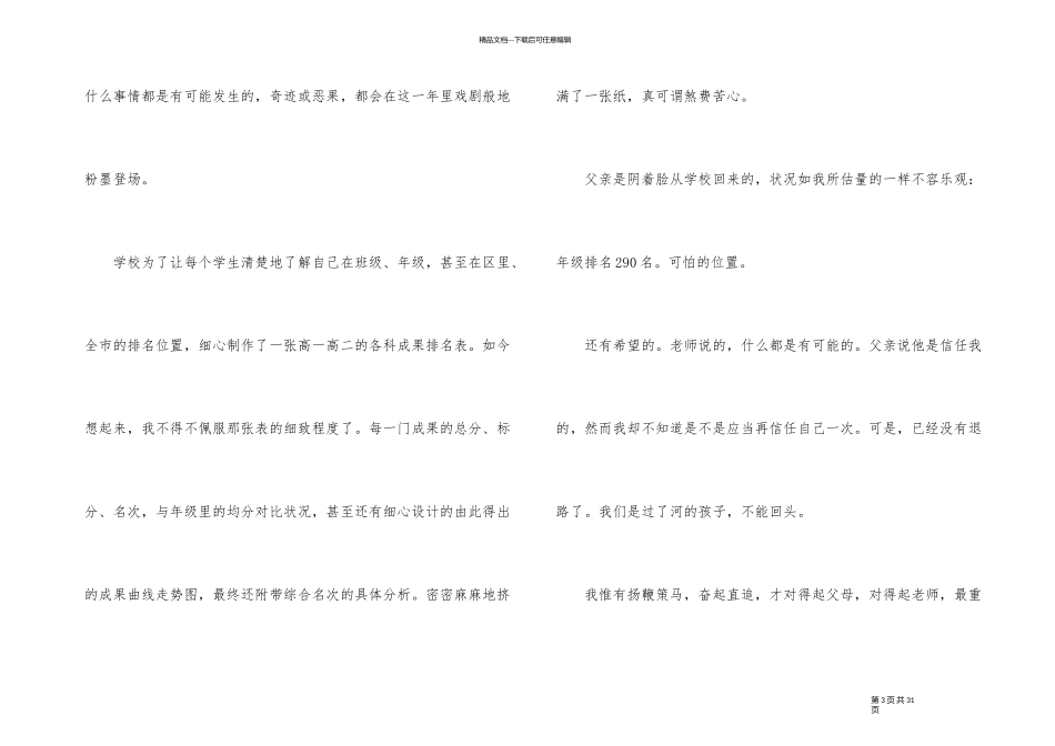最感人的高考励志文章10篇_第3页