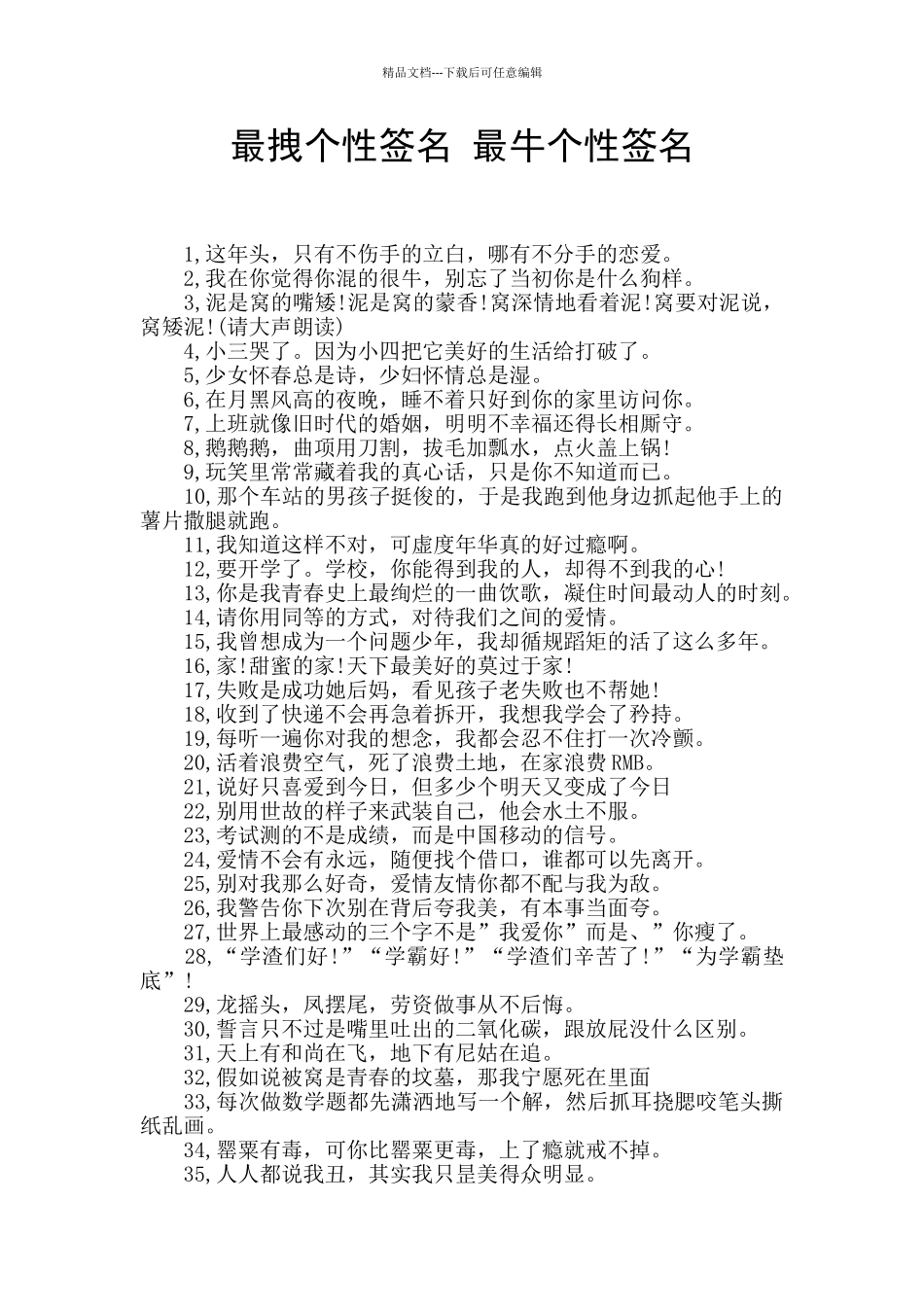 最拽个性签名_第1页