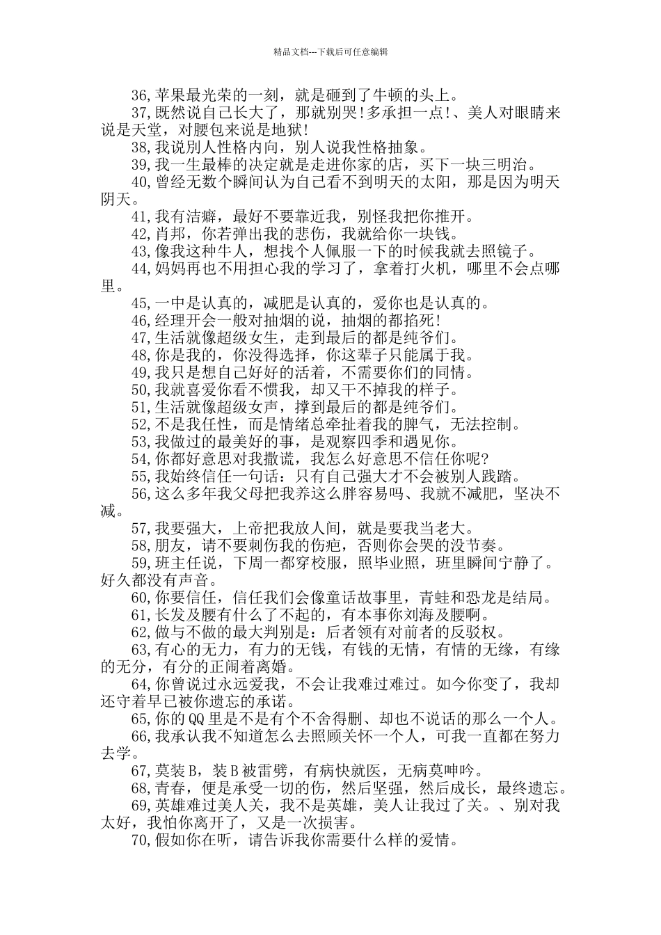 最拽个性签名_第2页