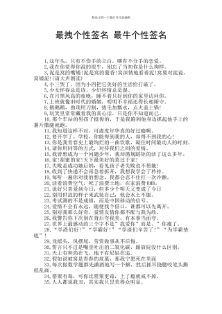 最拽个性签名