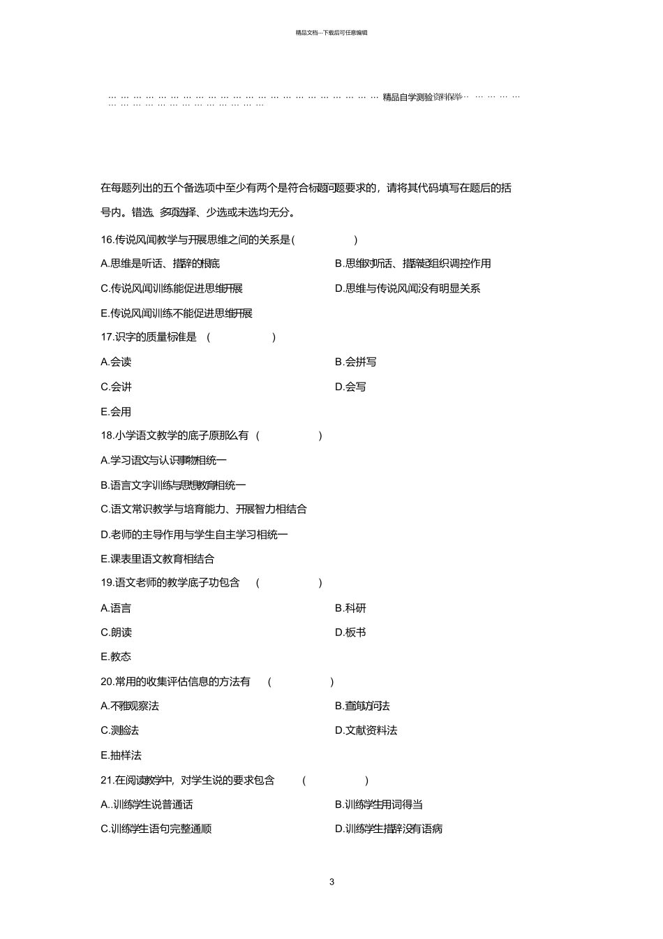 最新10月全国自考小学语文教学论试题及答案解析_第3页