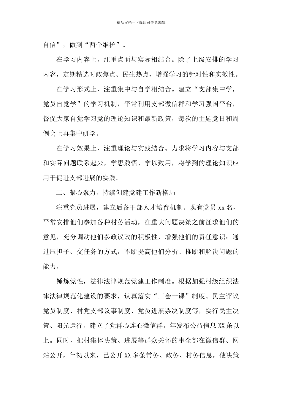 最强党支部先进事迹材料_第2页