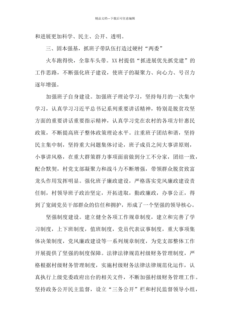 最强党支部先进事迹材料_第3页