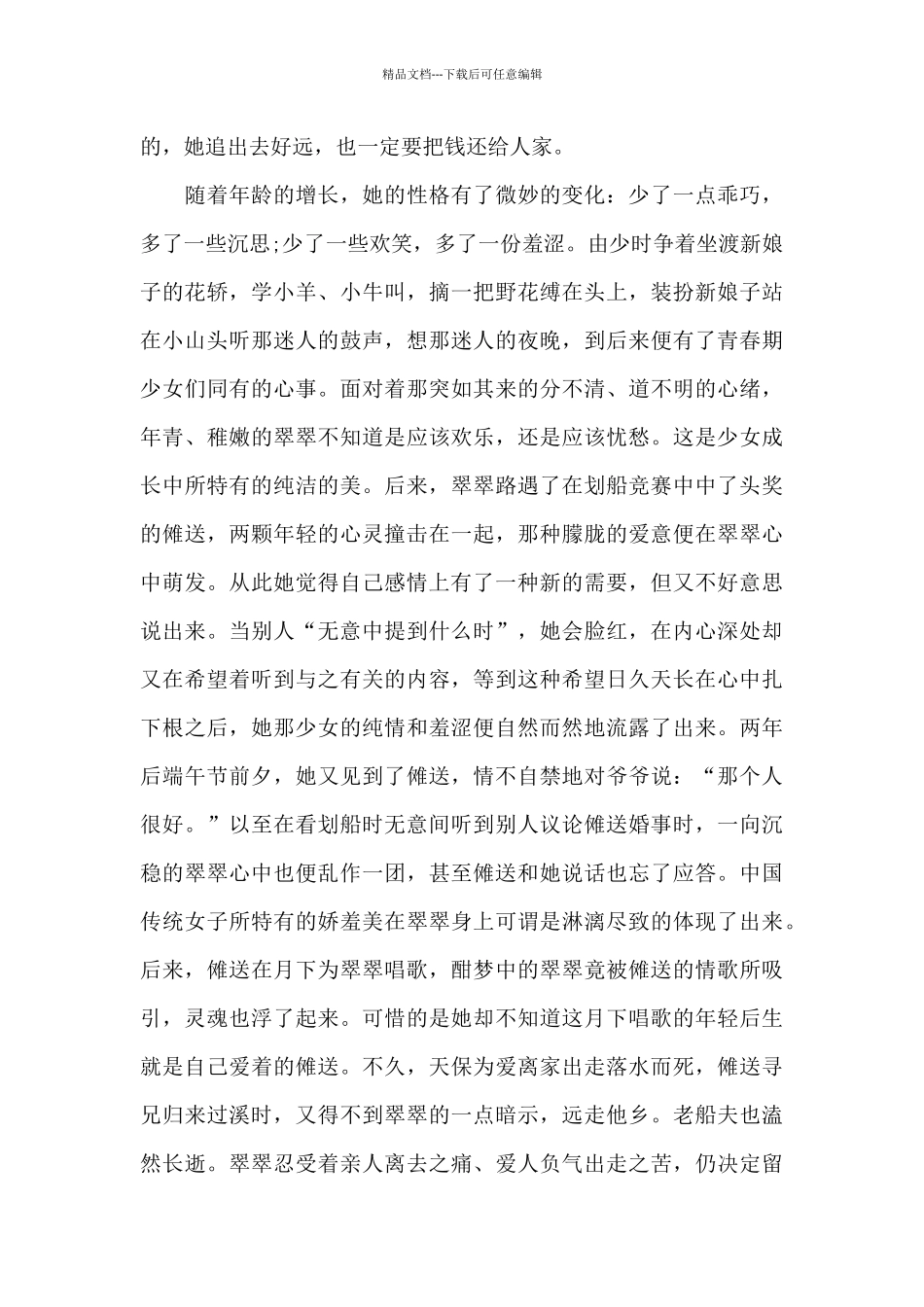 最新2024《边城》观后感1000字范文_第3页