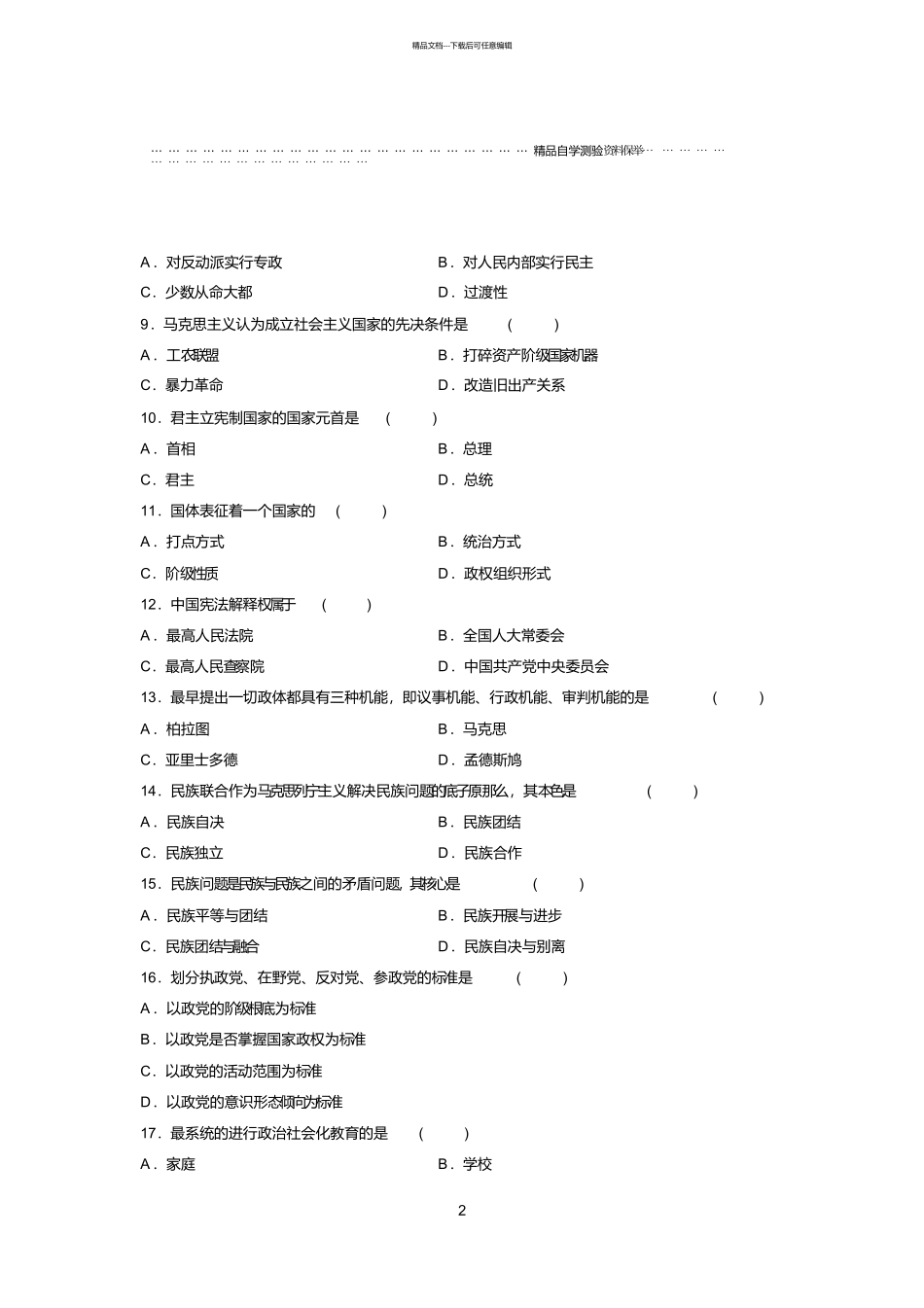 最新10月全国自考政治学概论试题及答案解析_第2页