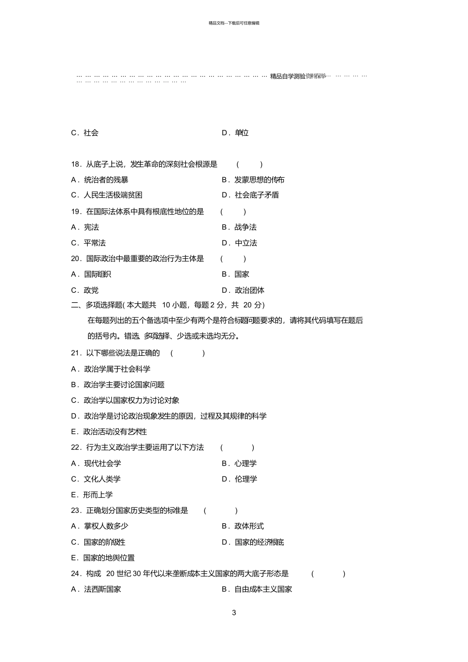 最新10月全国自考政治学概论试题及答案解析_第3页