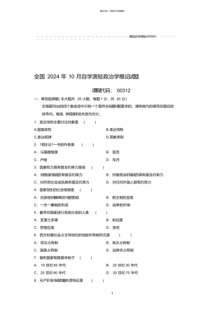 最新10月全国自考政治学概论试题及答案解析