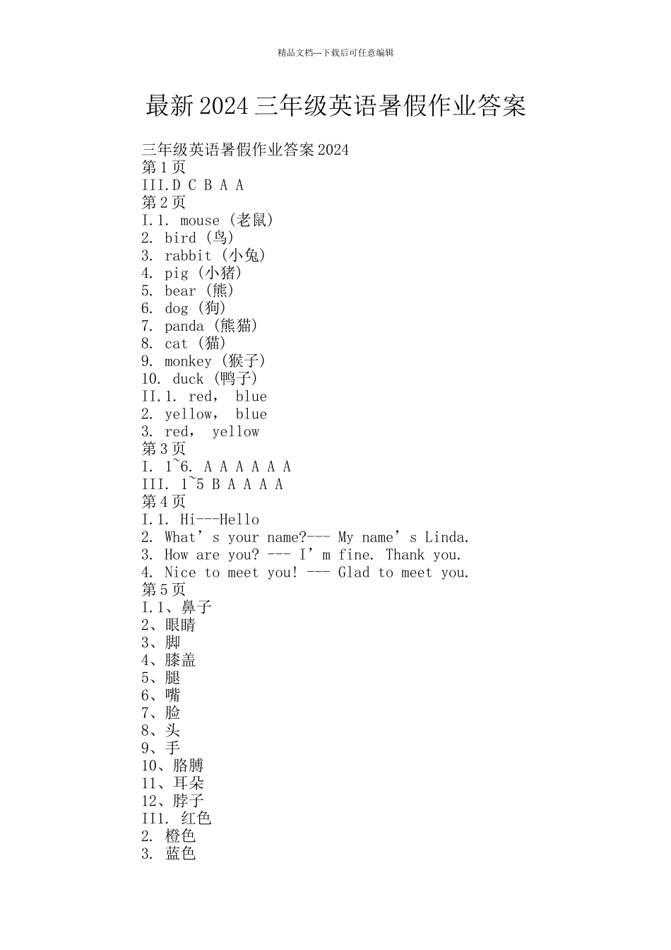 最新2024三年级英语暑假作业答案_第1页
