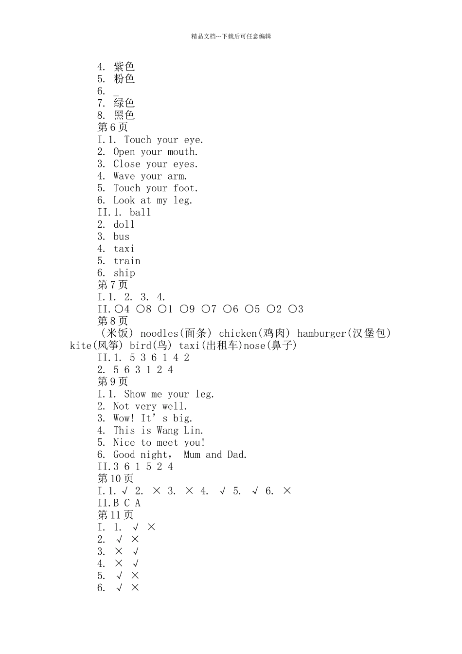 最新2024三年级英语暑假作业答案_第2页