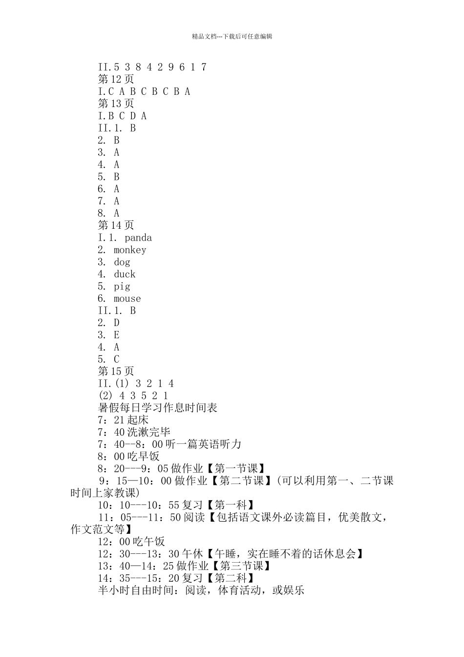 最新2024三年级英语暑假作业答案_第3页