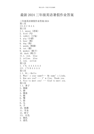 最新2024三年级英语暑假作业答案