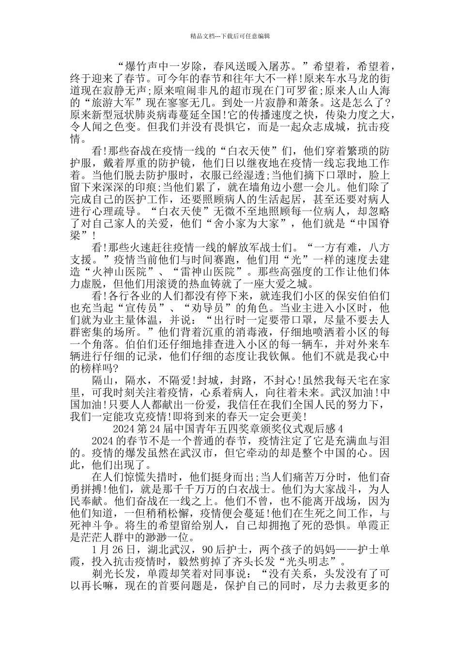 最新2024中国青年五四奖章学习心得感想800字精选5篇_第3页