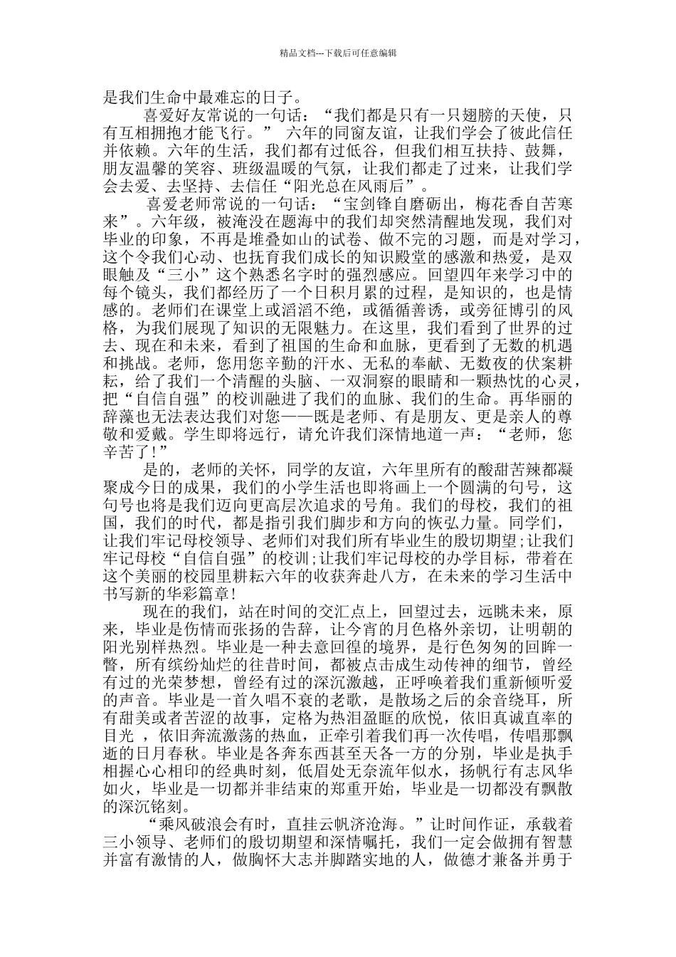 最感人的小学生演讲稿5分钟_第3页