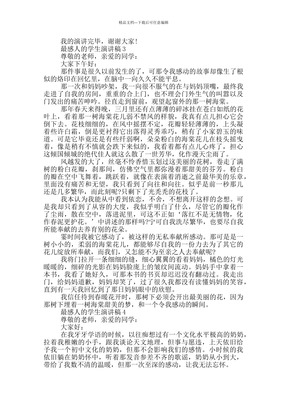 最感人的学生演讲稿2024_第3页