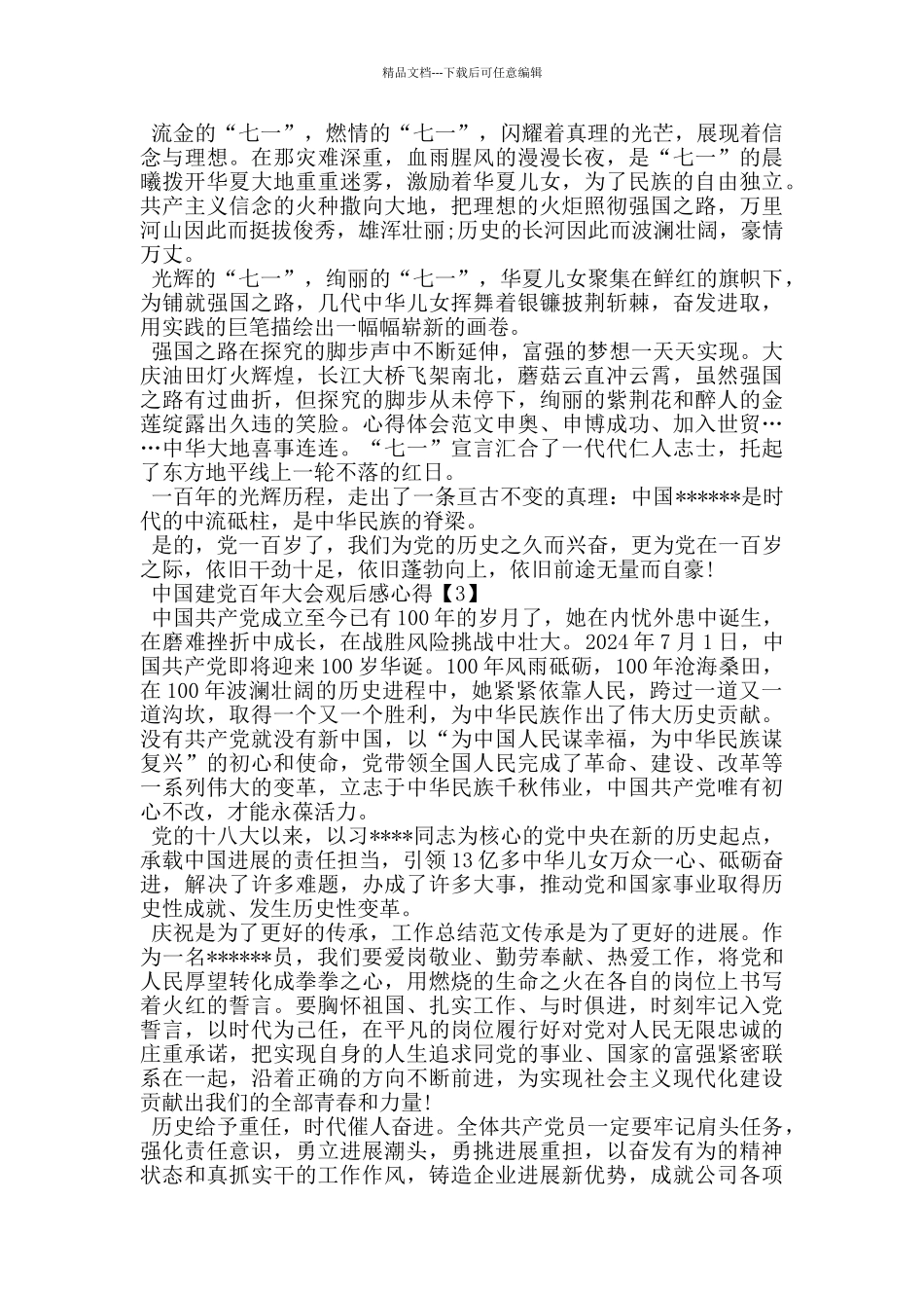 最新2024中国建党百年大会观后感心得_第2页