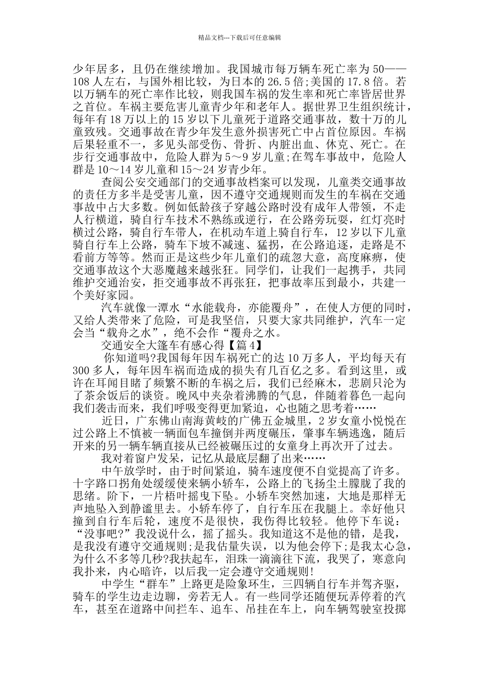 最新2024交通安全大篷车有感心得_第3页
