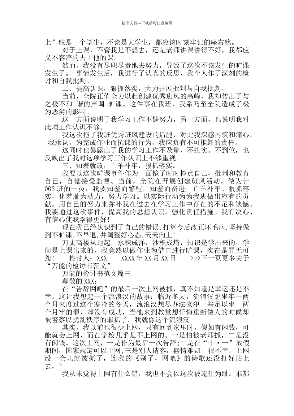 最新1000字检讨书万能范文_第2页