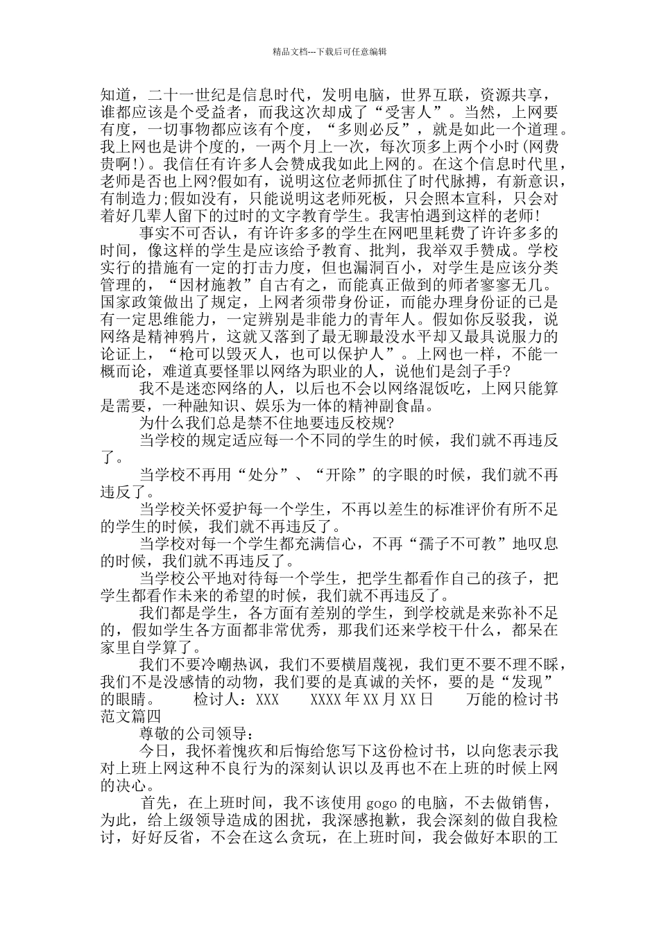 最新1000字检讨书万能范文_第3页