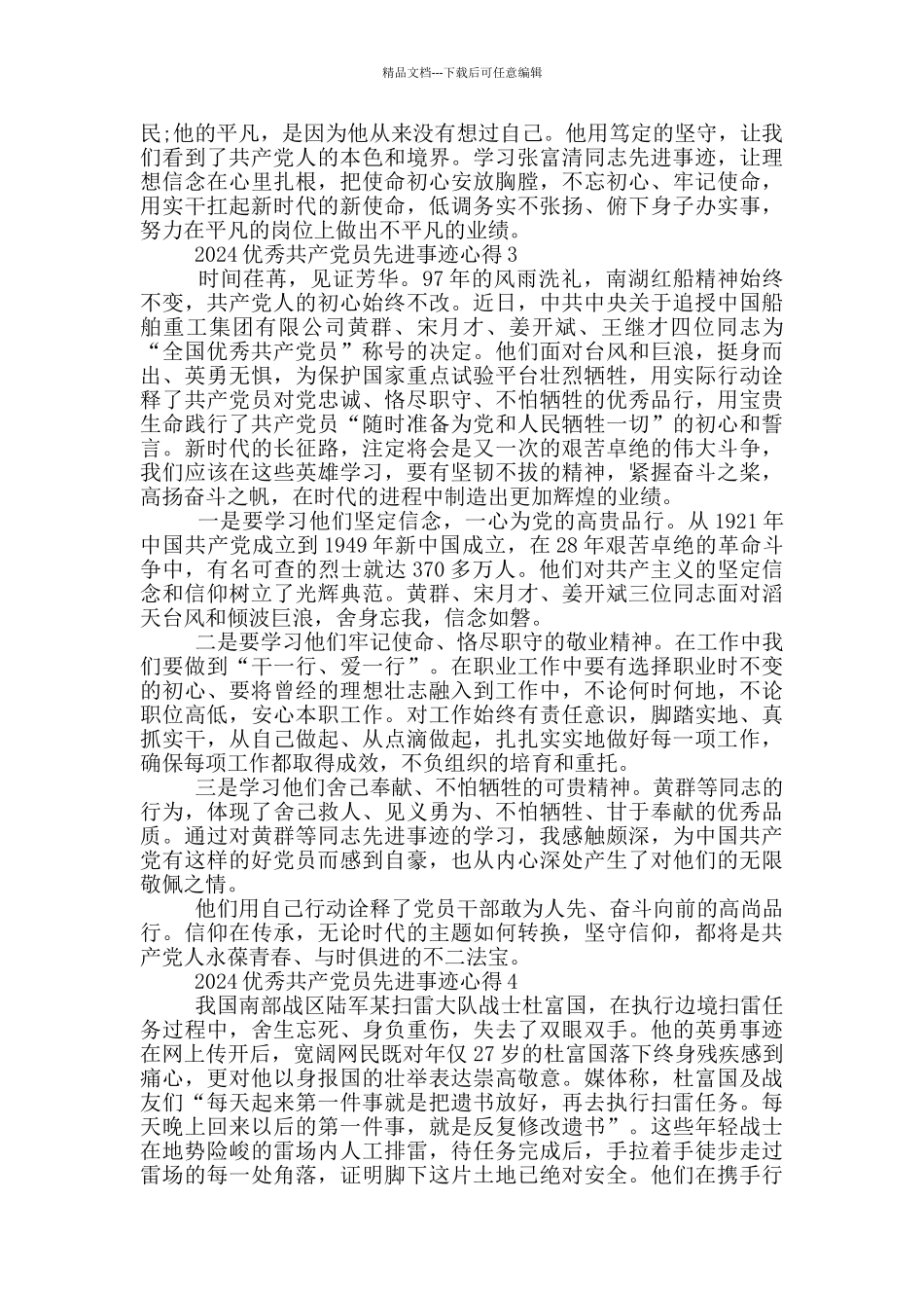 最新2024优秀共产党员事迹心得体会_第3页