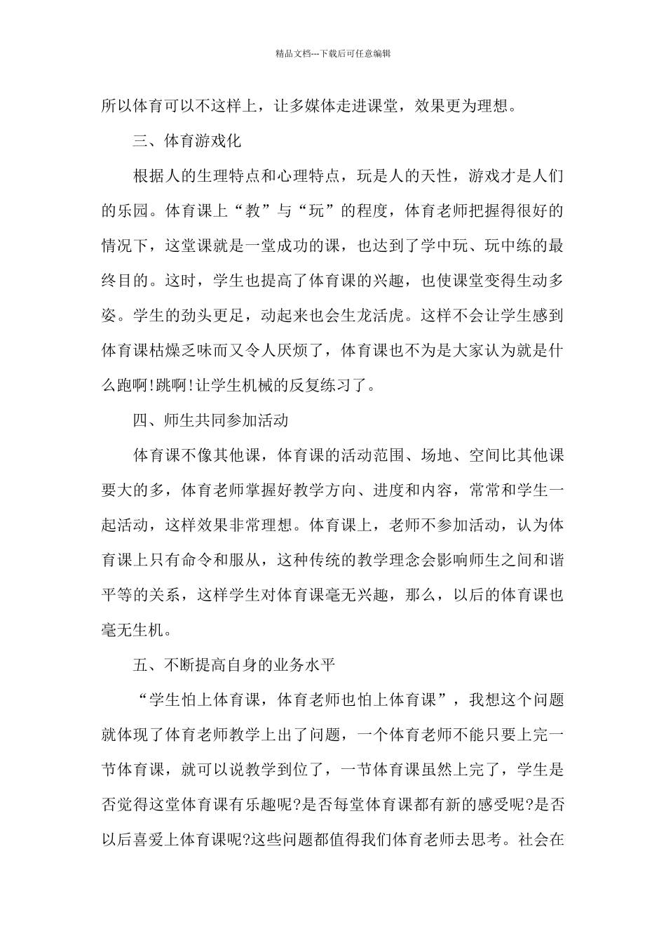 最新2024体育教师工作总结_第2页