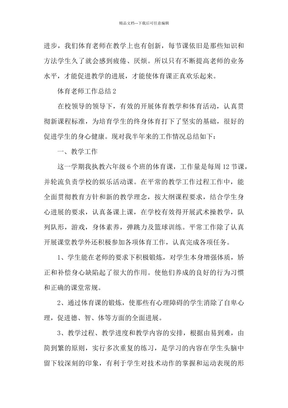 最新2024体育教师工作总结_第3页