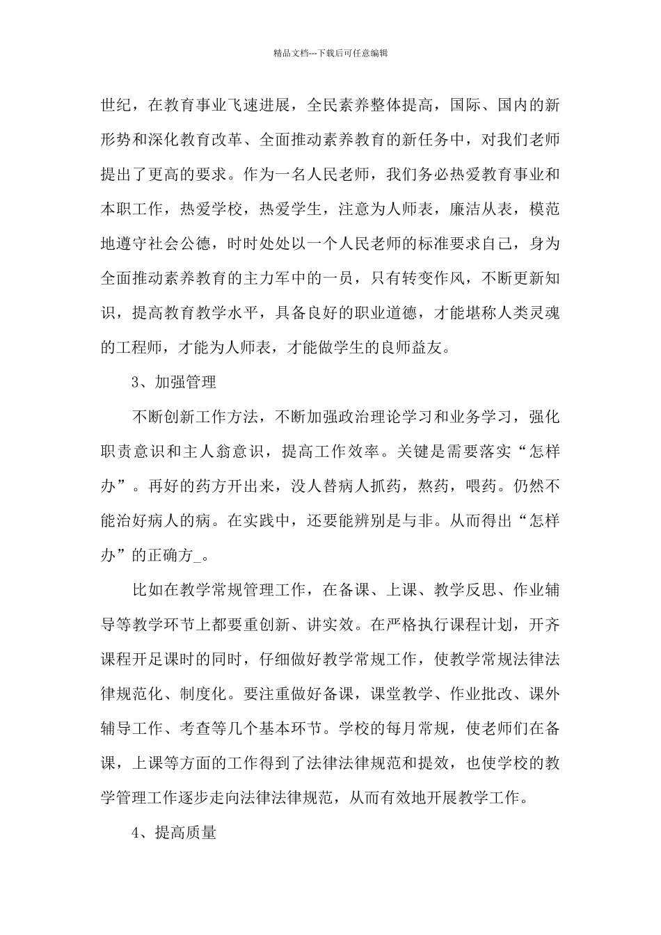 最新2024党员批评与自我批评演讲稿_第3页