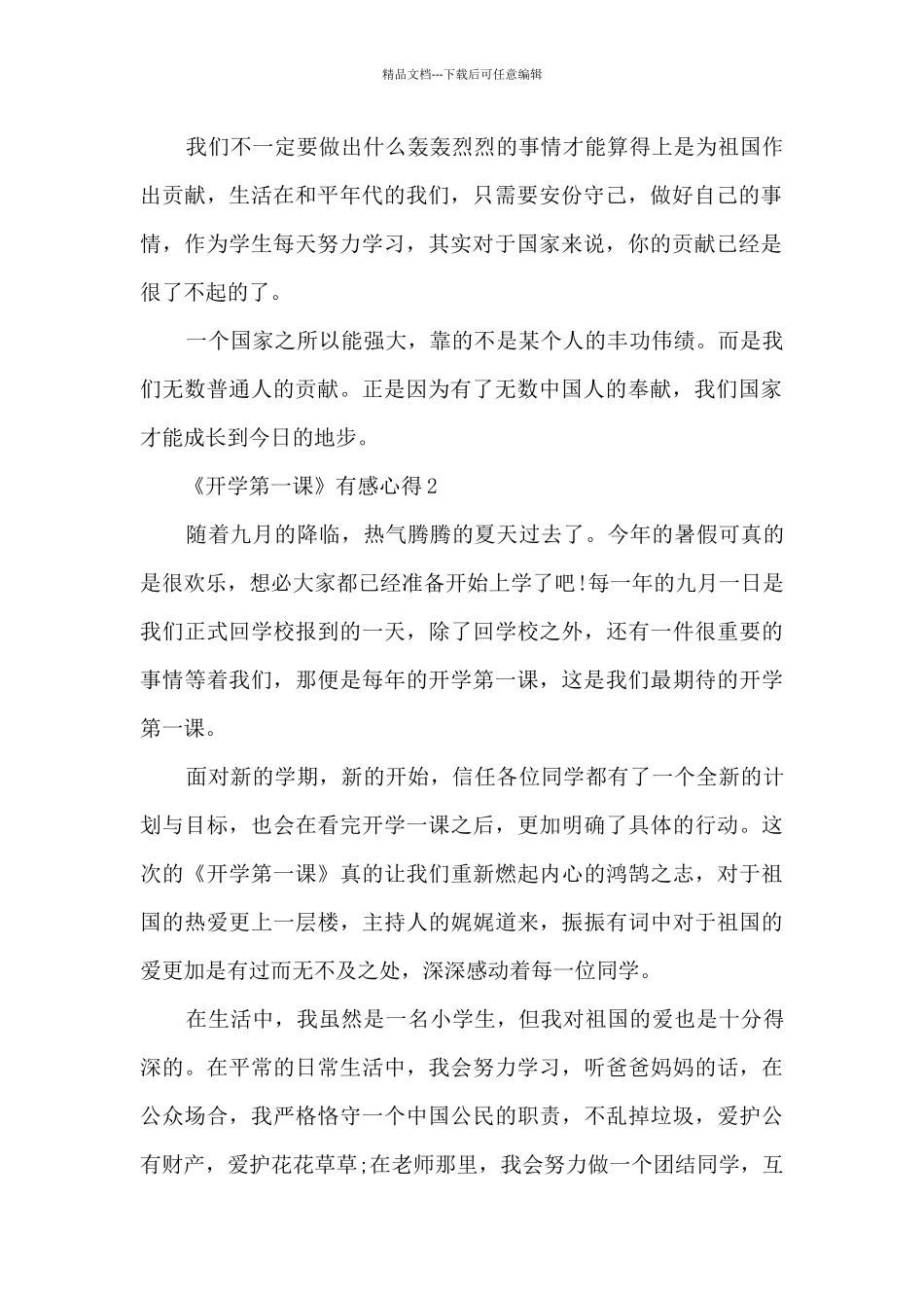 最新2024《开学第一课》有感心得7篇_第2页