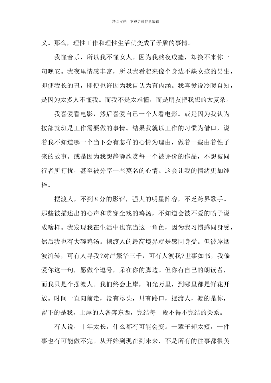 最新2024中学生电影摆渡人观后感600字_第3页