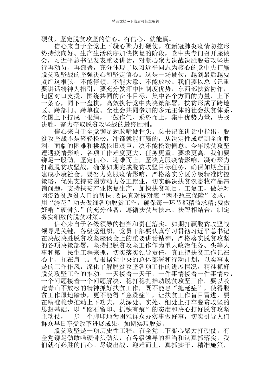 最新2024中国扶贫在路上观后感心得体会5篇精选_第3页