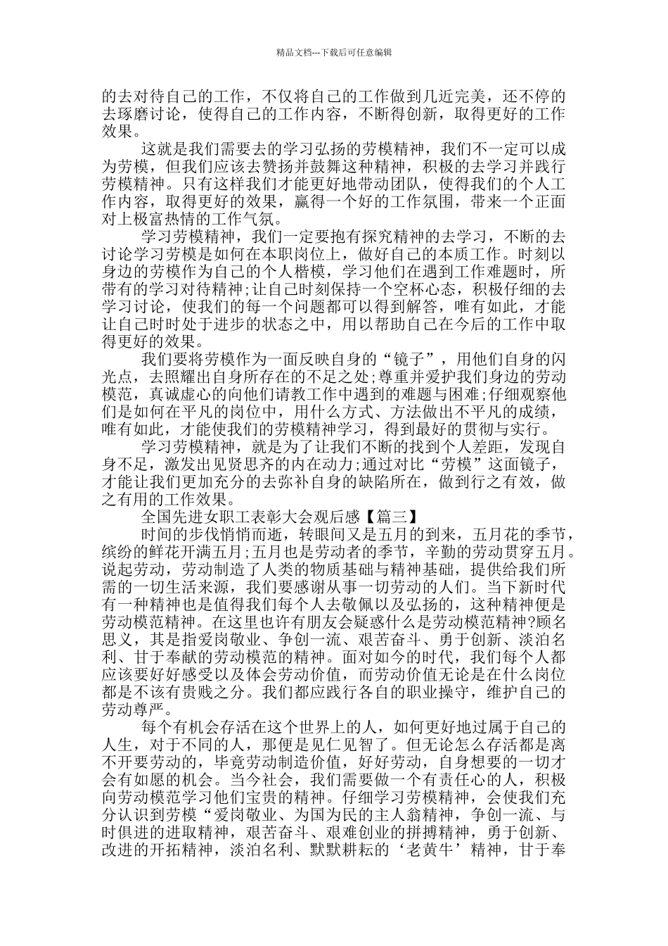 最新2024全国先进女职工表彰大会观后感5篇_第2页