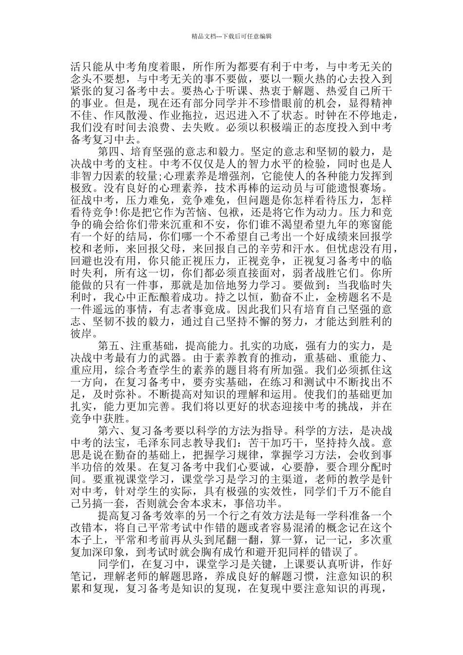 最新2024初三中考百日誓师大会霸气致辞范文_第2页