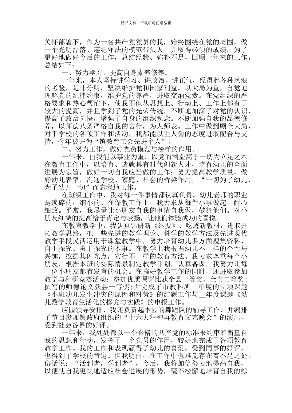 最新2024党员自我评价_第2页