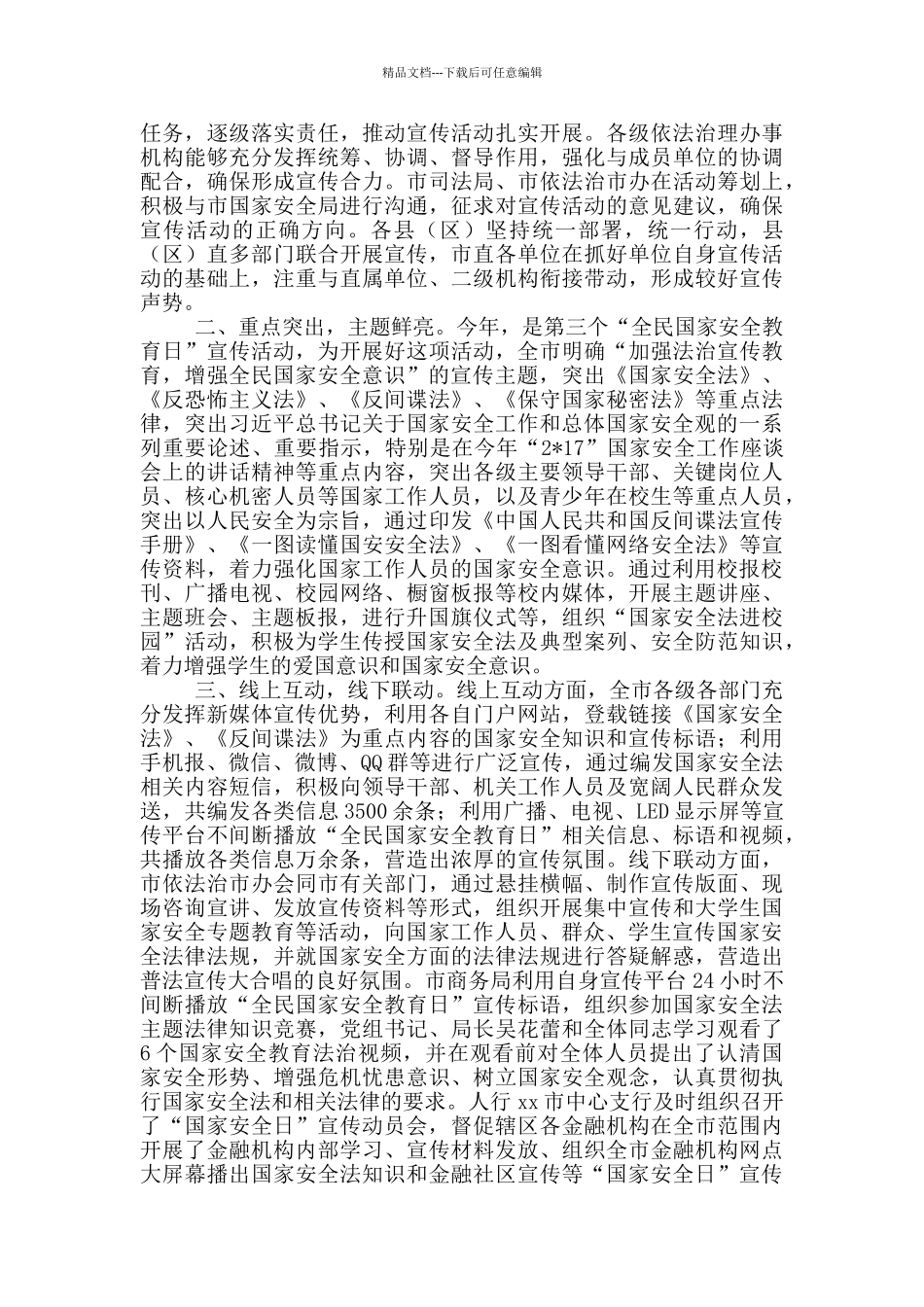 最新2024国家安全教育日活动心得体会大全_第2页