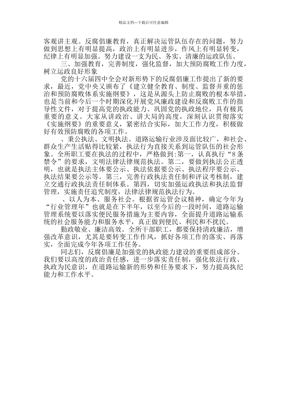 最新2024反腐倡廉演讲范文_第2页